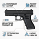 Пистолет Глок Glock 17 металлический с мишенью и 1000 шариков, набор для стрельбы - изображение 4