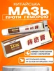 Крем мазь від гемморою 25 гр забирає біль запалення тріщини - зображення 1