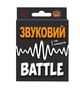 Настольная развлекательная игра "Звуковой Battle" 2294_C GAME ON, в коробке (4820266222802) - изображение 1