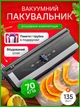 Вакууматор вакуумный упаковщик для хранения продуктов сухих влажных овощей мяса мощный 135 Вт с ножом резаком бытовой домашний кухонный компактный прибор упаковки еды Vacuum Sealer вакуумные упаковщики + вакуумные пакеты для вакуумации mrApp-22 - изображение 1