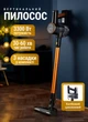 Вертикальный пылесос беспроводной ручной аккумуляторный для дома 3300 Вт мощный пылесос без мешка для уборки шерсти животных с подсветкой контейнер 1100 мл - изображение 1