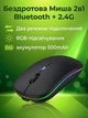 Беспроводная бесшумная мышка 2в1 BT5.2 / USB адаптер 2.4Ghz с подсветкой RGB для ноутбука компьютера планшета встроенный аккумулятор 500 mAh черная - изображение 1