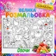 Мега розмальовка Овочі — навчальна розмальовка для малюків, розвивальний набір 90*130см - зображення 1