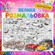 Розмальовка-плакат "Ретро Авто" — Велика розмальовка для дітей та дорослих, на стіну та підлогу 110*150см - зображення 1