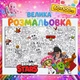 Большой плакат-раскраска "Brawl Stars" для ребят 60*100см - изображение 1
