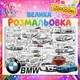 Велика розмальовка BMW – БМВ гігантський постер з автомобілями 60*100см - зображення 1