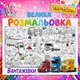 Мегарозмальовка-плакат "Вантажівки" для дітей — розмальовка для хлопчиків, транспорт, подарунок дитині 110*150 см - зображення 3
