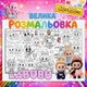 Велика дитяча розмальовка “Лабубу” | Постер-розмальовка великого формата 60*100см - зображення 1