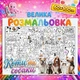 Большая раскраска-плакат "Коты и собаки" - бумажные обои для рисования 60*100см - изображение 1