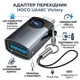 Перехідник Type-C to USB 3.0 HOCO UA46C Victory з LED-індикатором (OTG, 5 Гбіт/с). Grey - зображення 2
