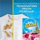 Стиральный порошок Gala Французский аромат 22 цикла стирки 3 кг (8006530178259) - изображение 3