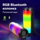 Портативная беспроводная Bluetooth колонка 1202, RGB подсветка, USB, TF, FM радио, колонка для дома и отдыха - изображение 2