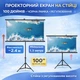 Проекційний екран 100” з триногою в чорній рамці екран для проекторів на стійці Full HD / 4K, з регулюванням висоти, 16:9 для дому, школи, офісу та презентацій (STR100) - зображення 3
