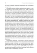 Тяжкі розлади особистості. Психотерапевтичні стратегії - Отто Кернберґ (978-617-8419-46-2) - изображение 5