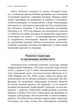 Тяжкі розлади особистості. Психотерапевтичні стратегії - Отто Кернберґ (978-617-8419-46-2) - изображение 6