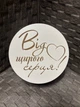 Подарункова коробка «Від щирого серця», Подарункова коробочка, Коробока під цюкерки, Кругла коробка на подарунок, - зображення 3