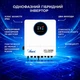 Інвертор гібридний Anern AN-HYI-S6000 48V 6000W IP65 - зображення 9