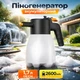 Пенник аккумуляторный ручной 1.7 л пеногенератор для мойки авто цвет White - изображение 1
