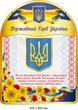Стенди символіка України 2000х3000 мм Д-4657784 - изображение 3