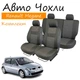 Чехлы на сидения Renault Megane II Рено Меган 2002-2009 (хэтчбек / универсал) з/сп и сидение 2/3 1/3; передний и задн подлокот; 5 подгол. - изображение 1