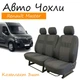 Чохли на сидіння Renault Master IV Рено Майстер 1+2 2019- пасажирська спинка та сидіння цільні; водійський підлокітник; 3 підголовні. - зображення 1