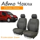 Чохли на сидіння Citroen Nemo Сітроен Немо 1+1 2008- 2 підголівника; передній підлокітник. - зображення 1
