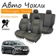 Чехлы на сидения Volkswagen Touran Фольксваген Тоуран 2010- без столов) задняя спинка и сидение из 3 частей; передний подлокотник; 5 подголовн; airbag. - изображение 1