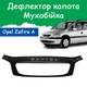 Дефлектор капота на Opel Zafira A Опель Зафира А с 1999-2005г Мухобойка. - изображение 1