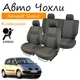 Чехлы на сидения Renault Scenic II Рено Сценик 2003-2009 5 мест столики задняя спинка и сидение из 3-х частей; - изображение 1