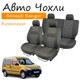 Чехлы на сидения Renault Kangoo I Рено Кенго 1998-2007 задняя спинка и сидение 2/3 1/3; закрытый тыл; передний подлокотник; 5 подголовников. - изображение 1