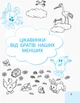 Книга Українська мова. 1 клас. 3 частина. Інтегрований посібник для формування комунікативної компетентнос Ранок Автор - Іваниця - изображение 3