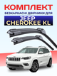 Щітки склоочисники для Jeep Cherokee kl 2014-2025р двірники комплект пара - зображення 1