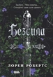 Безсила (9786170991065) - изображение 3