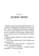 Дикий робот рятує (9786171714113) - зображення 11