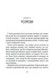 Дикий робот рятує (9786171714113) - зображення 13