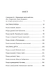 Тигролови (9786178248932) - зображення 2