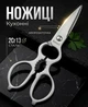 Кухонні ножиці Satori універсальні нержавіюча сталь - изображение 1