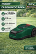 Робот-газонокосилка Parkside PAMRS 1000 A1 Smart с приложением, до 1000 м2, аккумулятор 20V 4Ah, зарядная станция + Подарок - изображение 1