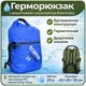 Туристический герморюкзак Tramp Diamond Ripstop PVS; 25л; Синий. Походная водонепроницаемая сумка UTRA-256 - изображение 6