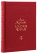 Книга «Маруся Чурай». Автор - Ліна Костенко - изображение 3