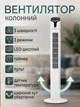 Вентилятор колонный ARDESTO 110см, 50Вт, пульт, дисплей, датчик температуры (FNT-R44X1WY22) - изображение 1