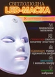 Светодиодная LED-маска для лица 7 цветов, 8 режимов, перезаряжаемая маска светотерапии для омоложения, от акне, морщин и расширенных пор, белая - изображение 1
