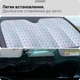 Автомобильная солнцезащитная шторка JoyPoint складная на лобовое стекло 140х70 см защита от солнца UV экран (JPSUNSH01) - изображение 5