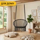 Підвісне плетене крісло-гойдалка LEOBRO Boho XL 80 см Black (LB-1102) - зображення 6