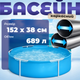 Каркасний басейн Bestway круглий 152×38 см 689 л з тентом і підстилкою - зображення 1