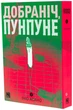 Добраніч, Пунпуне. Том 2 - Ініо Асано - изображение 10