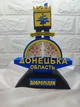 Сувенір Добропілля. Стела Донецька область патріотичний подарунок. Донецька область Добропілля - изображение 1