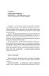 Микола Овчаров - Доказова аргументація - зображення 5