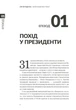 Сергій Руденко - Зеленський без гриму - зображення 6