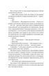 Фріда Мак-Фадден - Бойфренд - изображение 5
